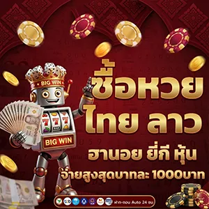 ผลลาว hd ล่าสุด