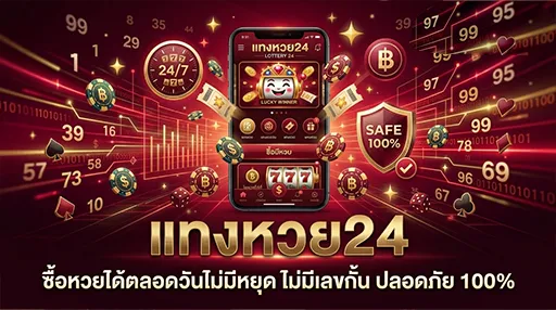 ผลหวยลาว hd